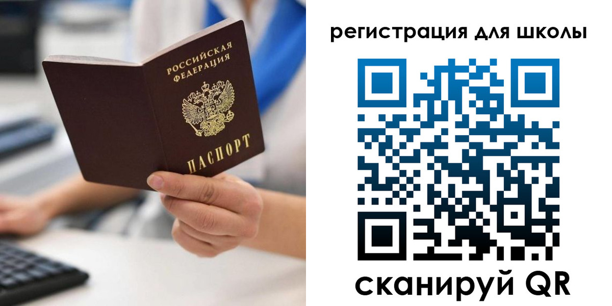 прописка для школы в Тольятти