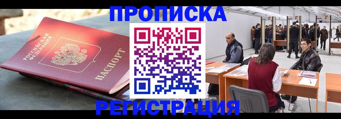 прописка гарантия в Тольятти
