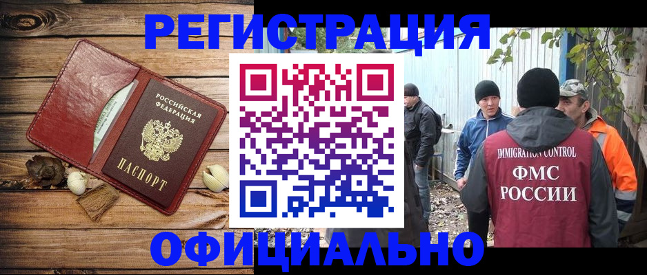 прописка регистрация в Тольятти
